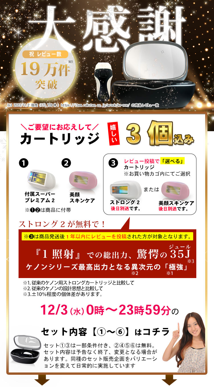 ケノン只今のセット期間