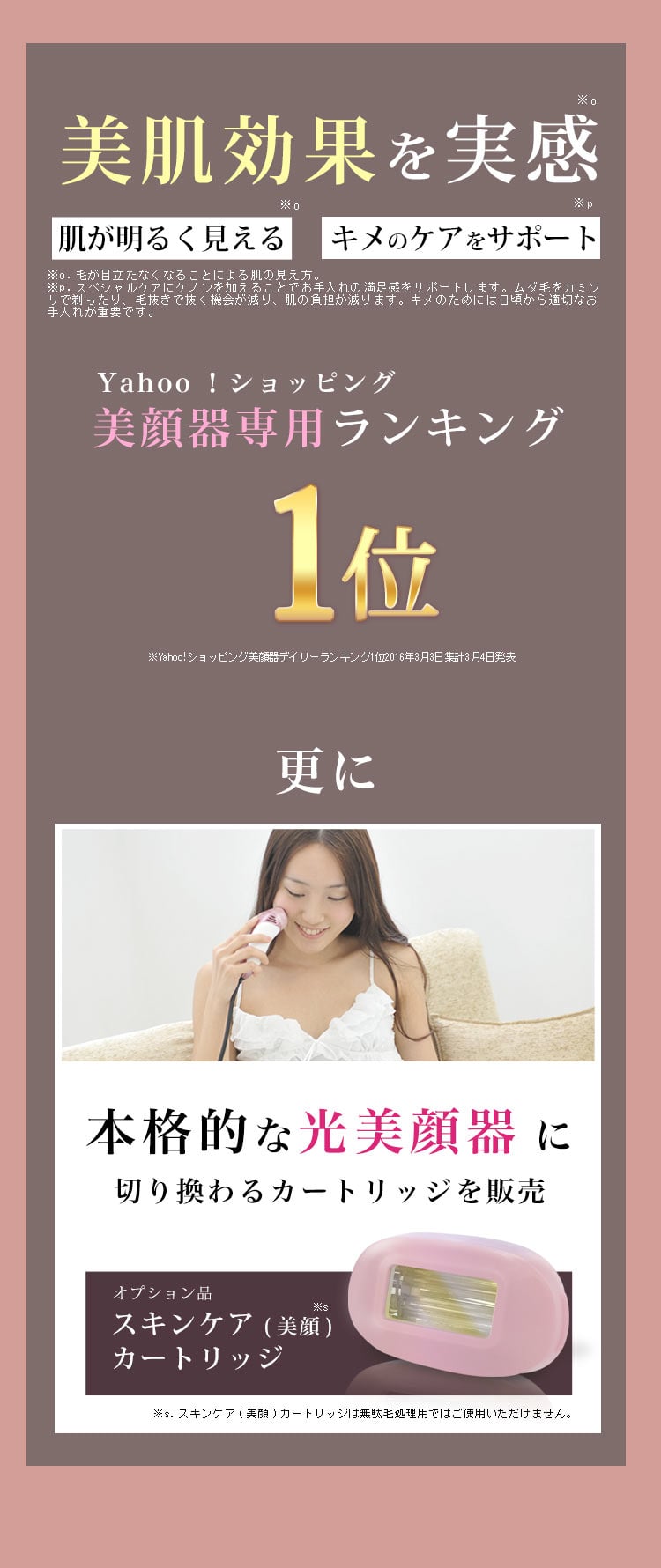 美顔1位