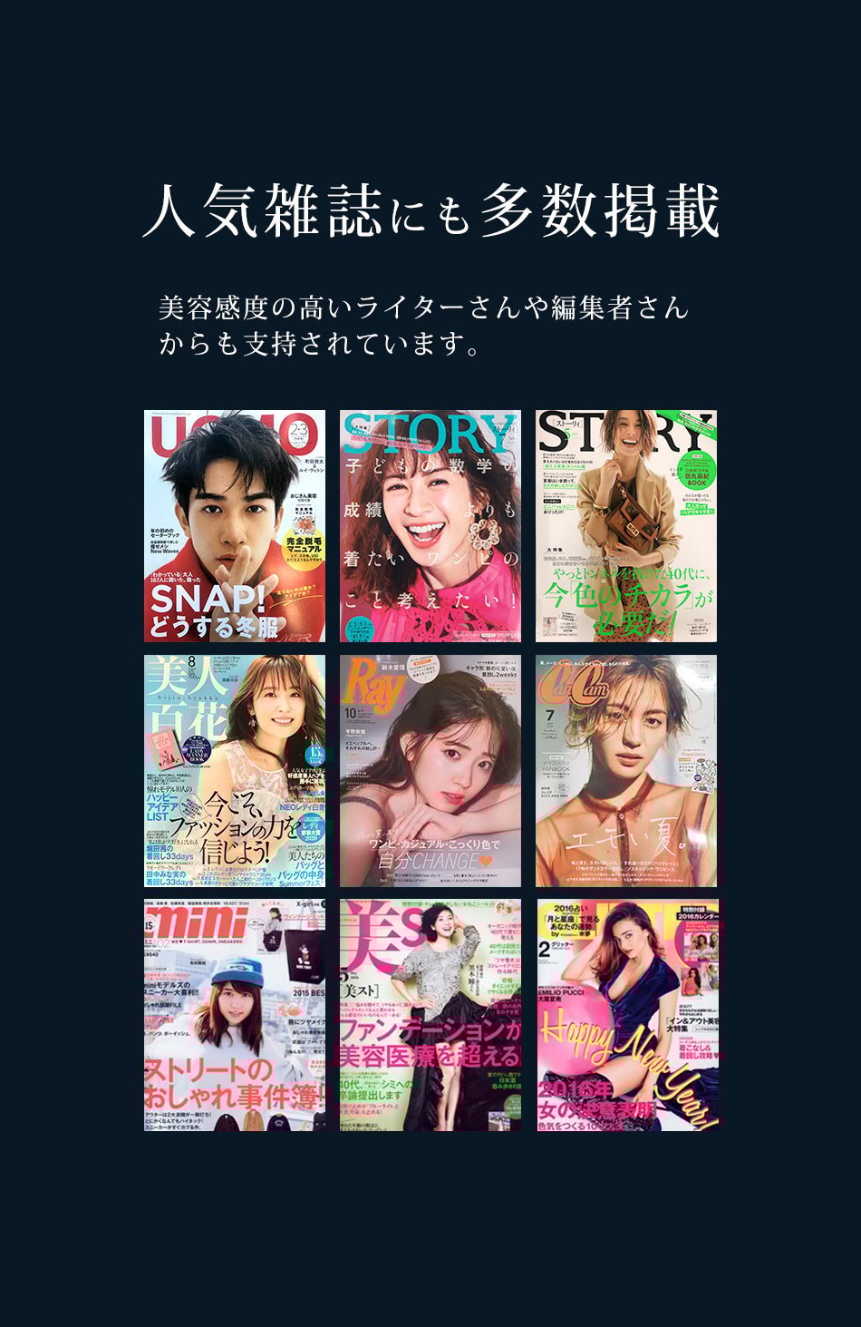 人気雑誌にも多数掲載