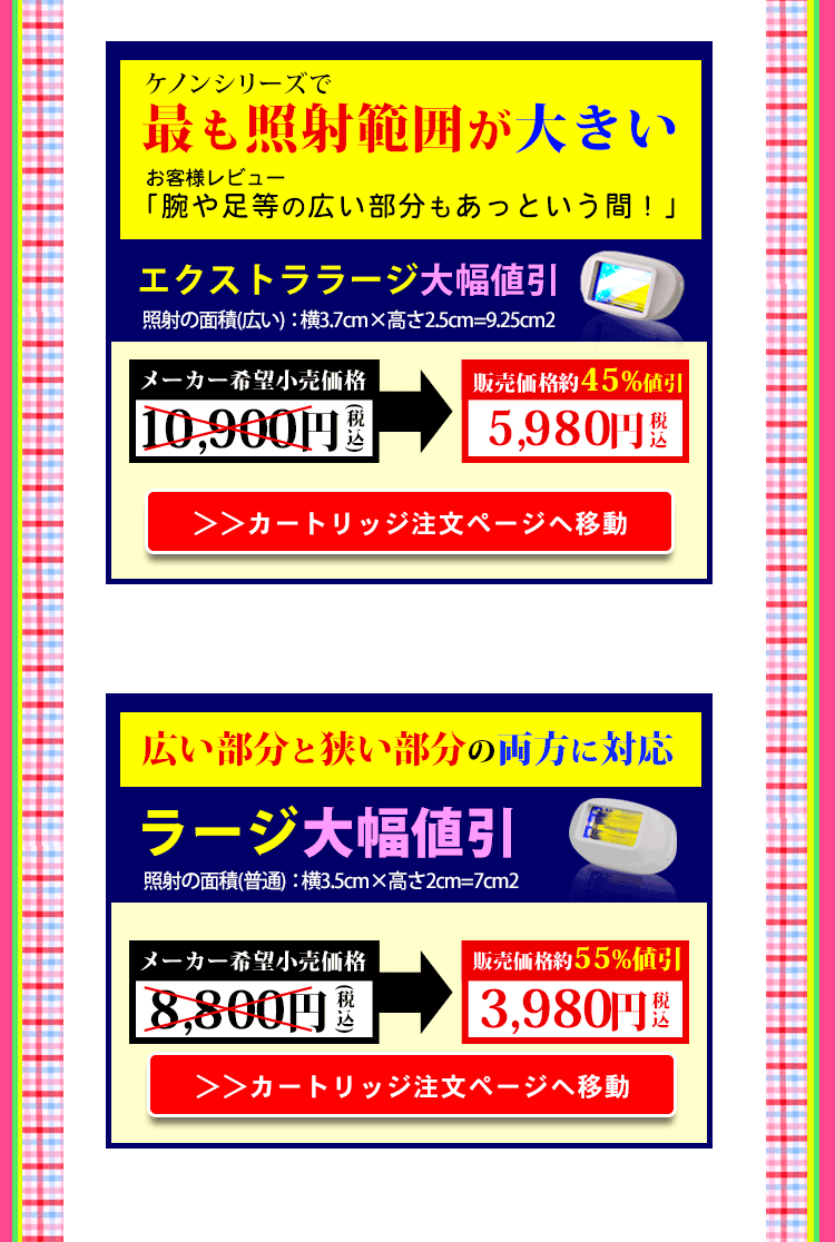 同時購入 ラージ
