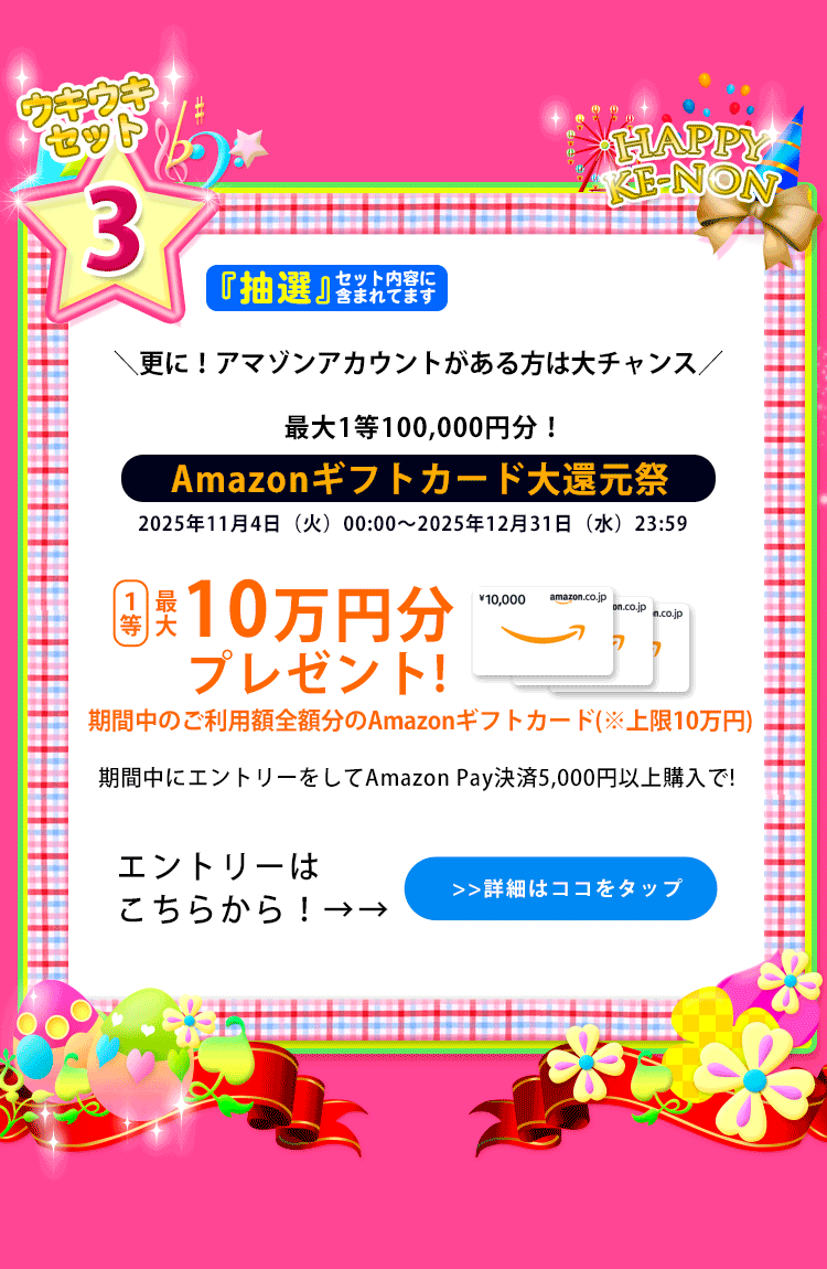 アマゾンペイキャンペーン