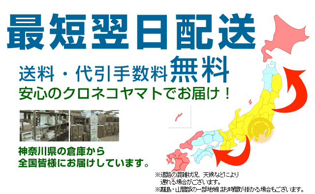 到着日について