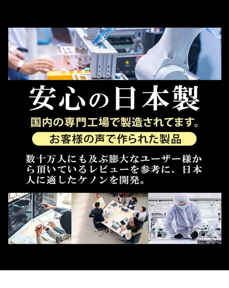 安心の日本製。国内工場で製造しています。