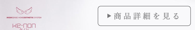 商品詳細を見るボタン